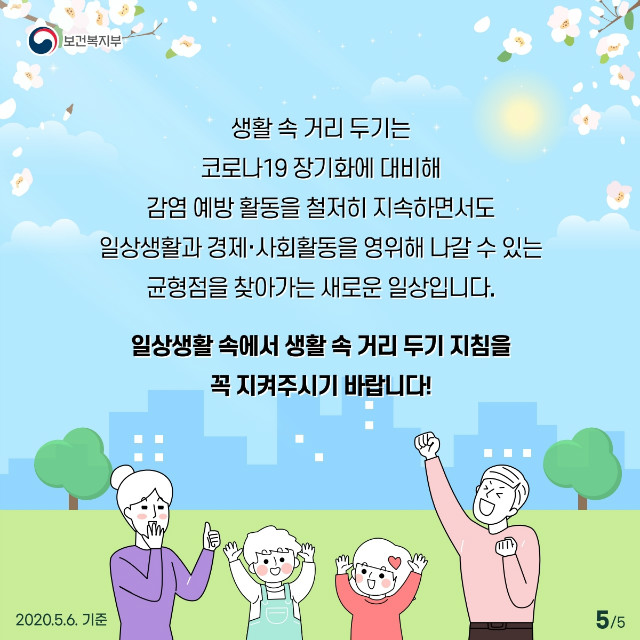20200506_Ǻ_ī崺_Ȱ__Ÿ_α(pdf).pdf_page_5.jpg
