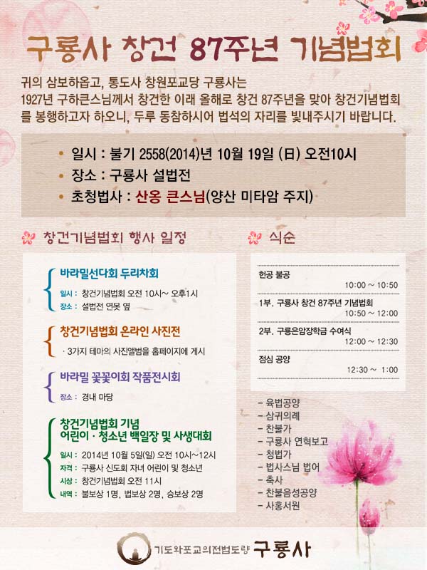 2014 구룡사 창건 87주년 기념법회 팝업.jpg