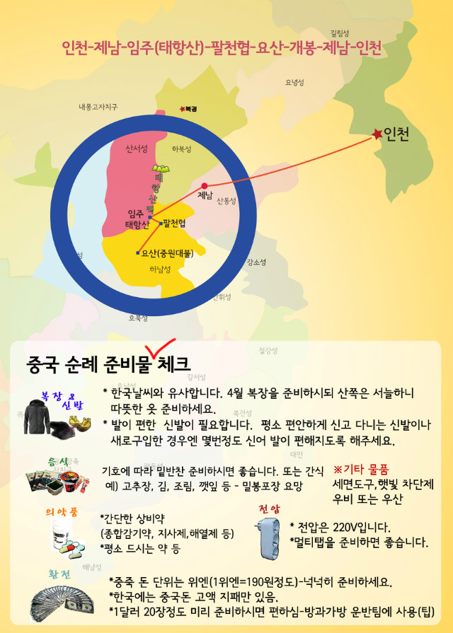 3 조동종 광고_지도 준비물(2015-11-23).jpg